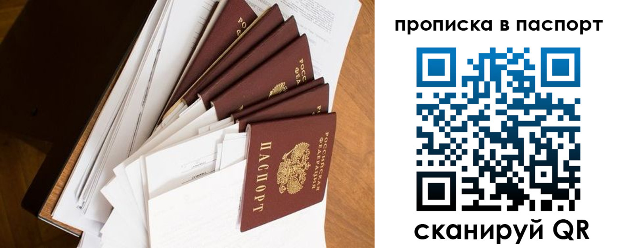 прописка 2025 в Домодедово