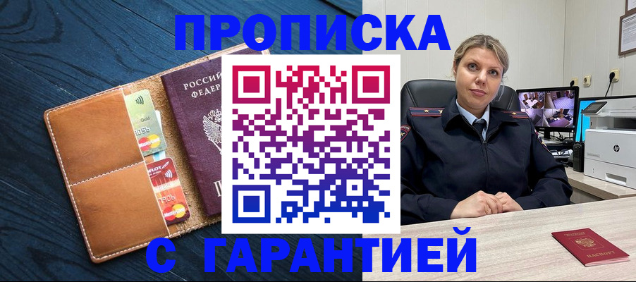 прописка в квартире в Домодедово
