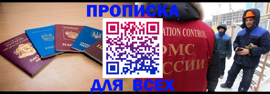 временная регистрация в Домодедово