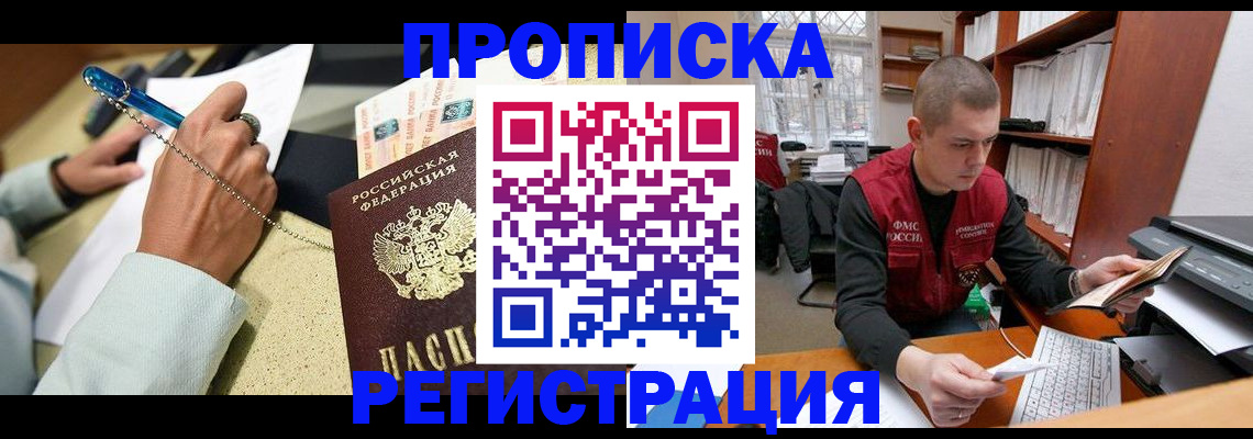 временная регистрация для школы в Домодедово